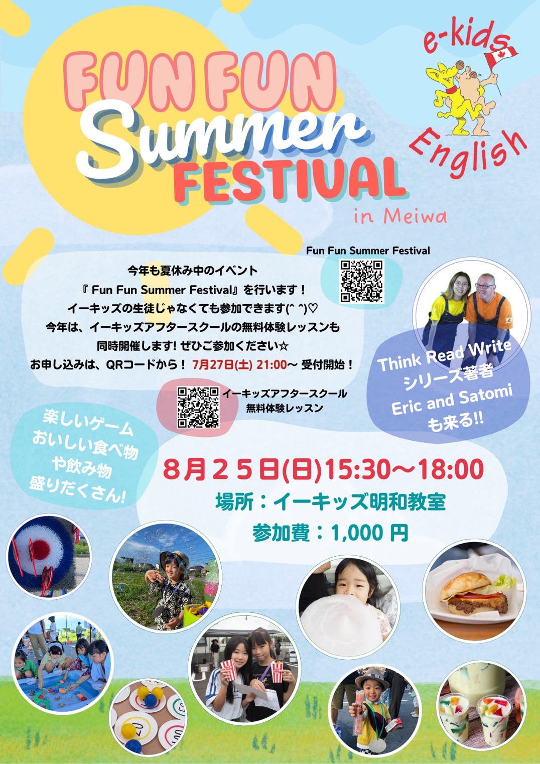 fun fun summer festival